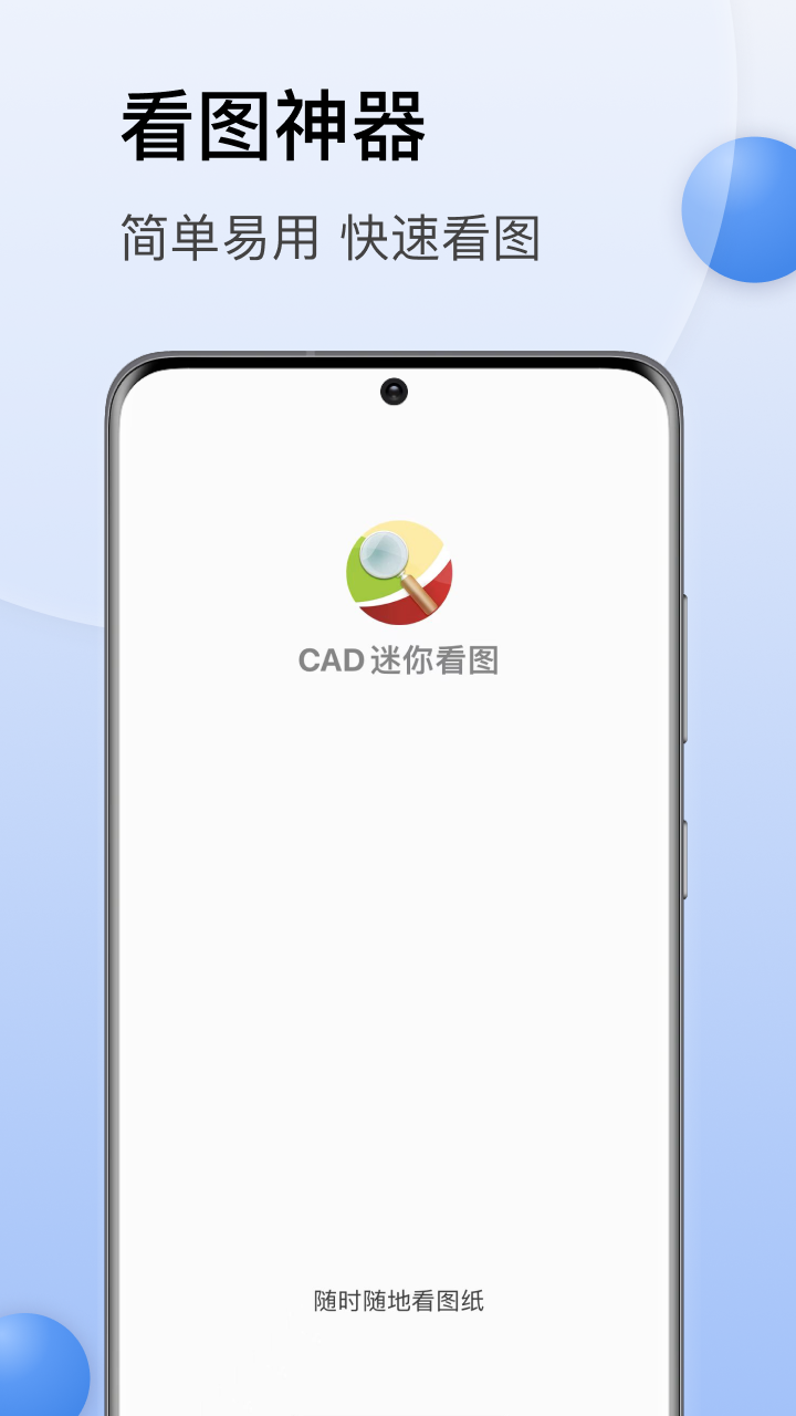 CAD迷你看图Android截图0