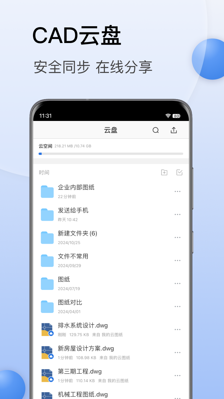 CAD迷你看图Android截图2