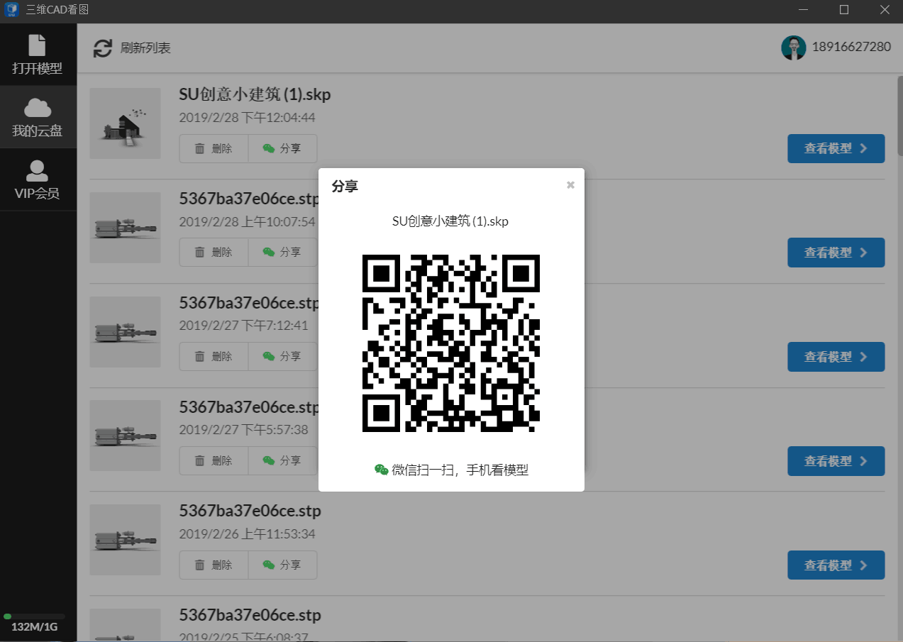 三维CAD看图截图4