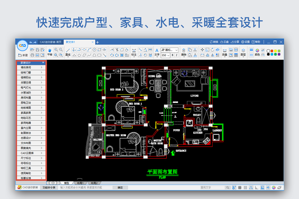 CAD迷你家装截图1