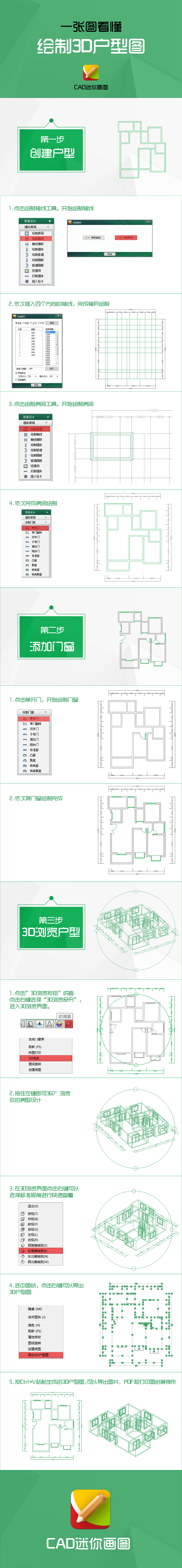 3D户型图绘制教程