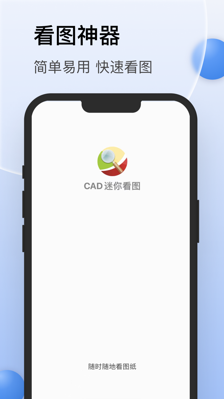 CAD迷你看图iOS截图1