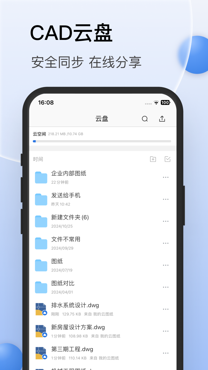 CAD迷你看图iOS截图3